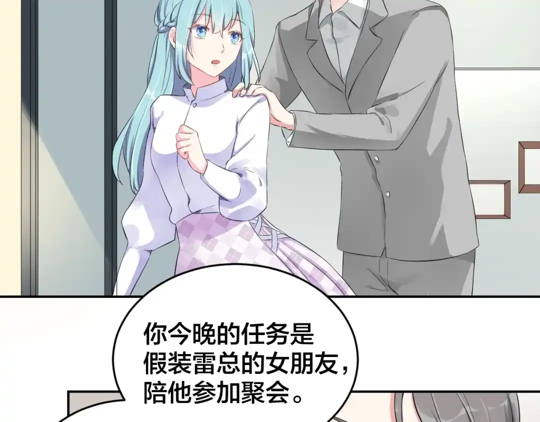 《老公饲养手册》第1话 假装女友？ 第123页