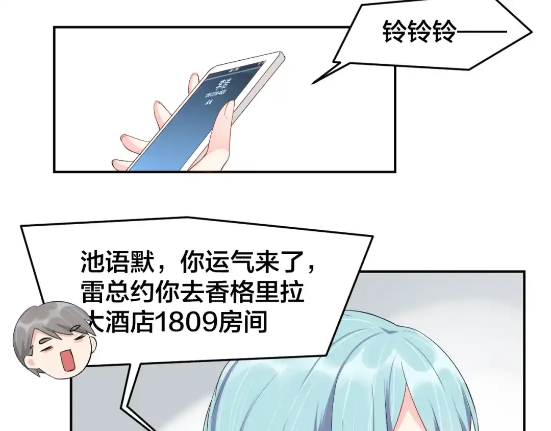 《老公饲养手册》第10话 结婚啦？！ 第61页