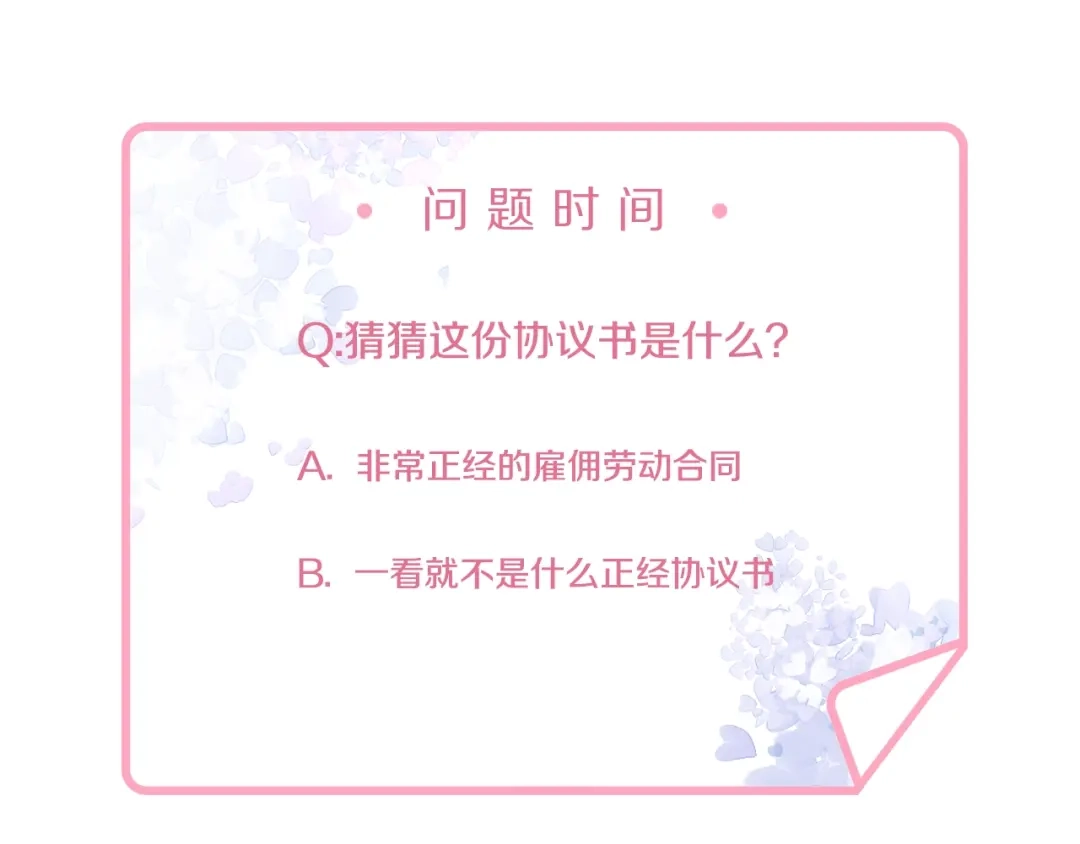 《老公饲养手册》第10话 结婚啦？！ 第83页
