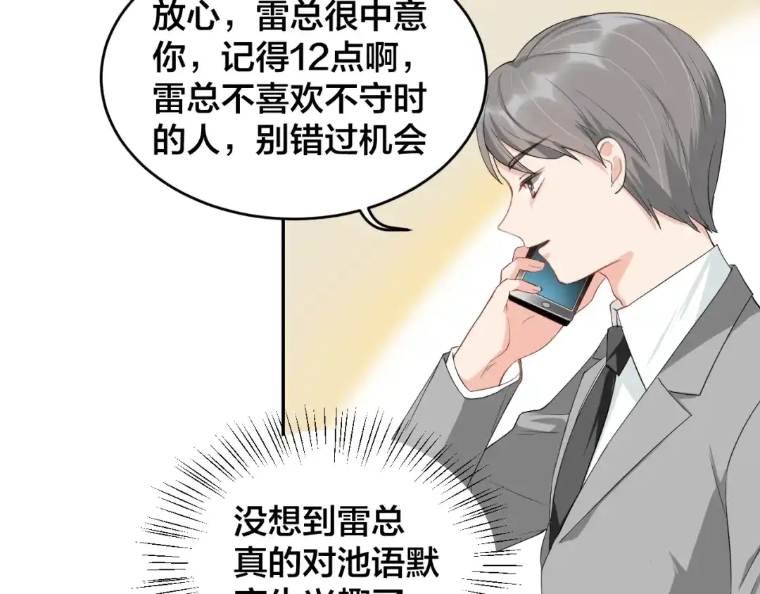 《老公饲养手册》第10话 结婚啦？！ 第64页