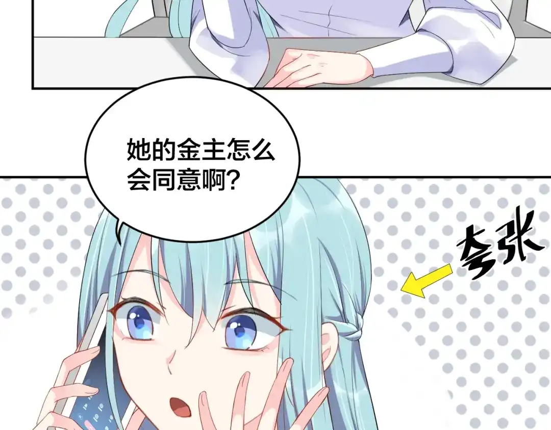 《老公饲养手册》第10话 结婚啦？！ 第55页