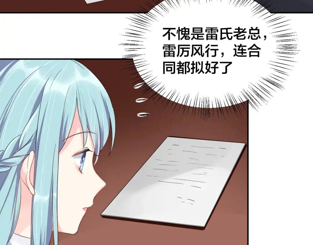 《老公饲养手册》第10话 结婚啦？！ 第76页