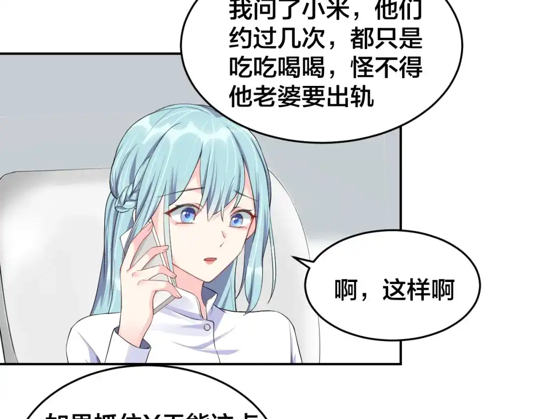 《老公饲养手册》第10话 结婚啦？！ 第59页