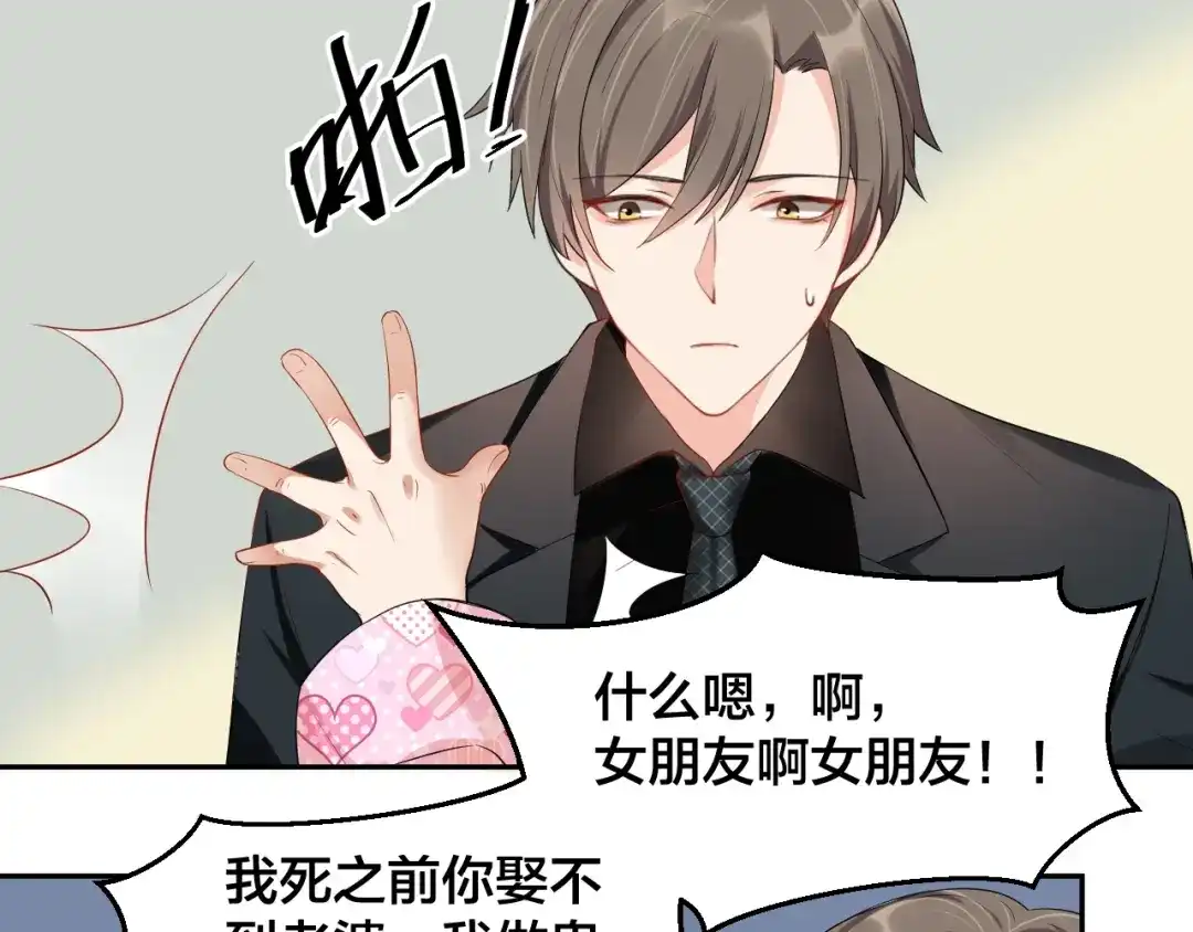 《老公饲养手册》第10话 结婚啦？！ 第27页