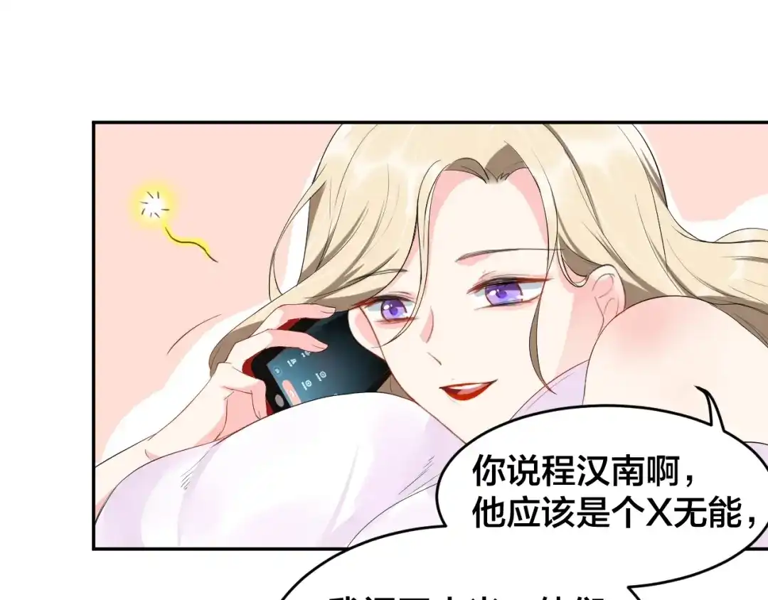 《老公饲养手册》第10话 结婚啦？！ 第58页