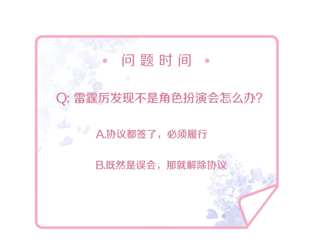 《老公饲养手册》第11话 什么协议？ 第65页