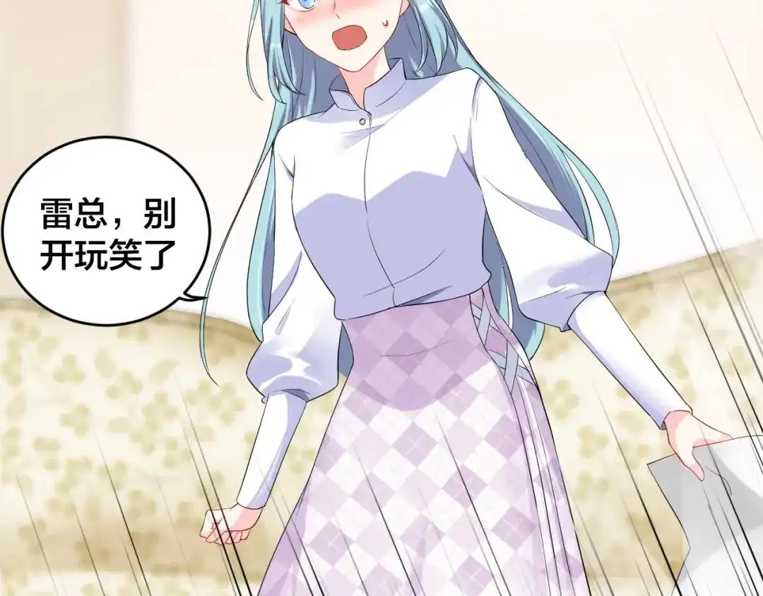 《老公饲养手册》第11话 什么协议？ 第38页