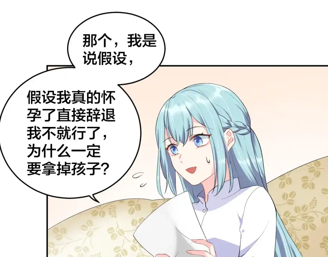 《老公饲养手册》第11话 什么协议？ 第35页