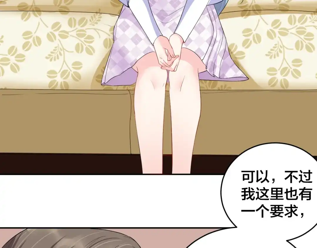 《老公饲养手册》第11话 什么协议？ 第20页