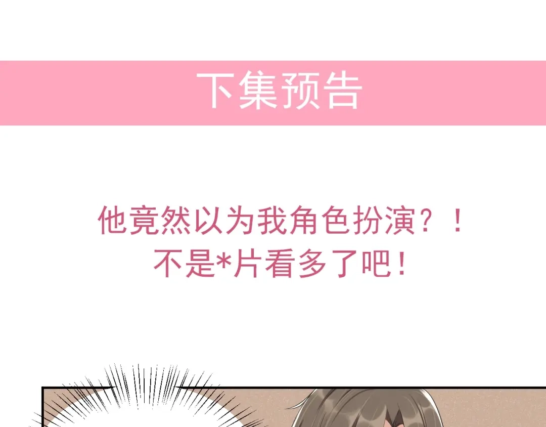 《老公饲养手册》第11话 什么协议？ 第61页