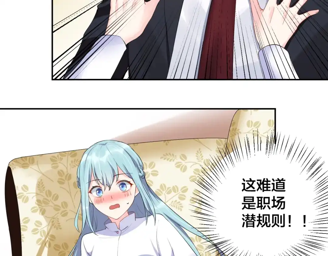 《老公饲养手册》第11话 什么协议？ 第52页