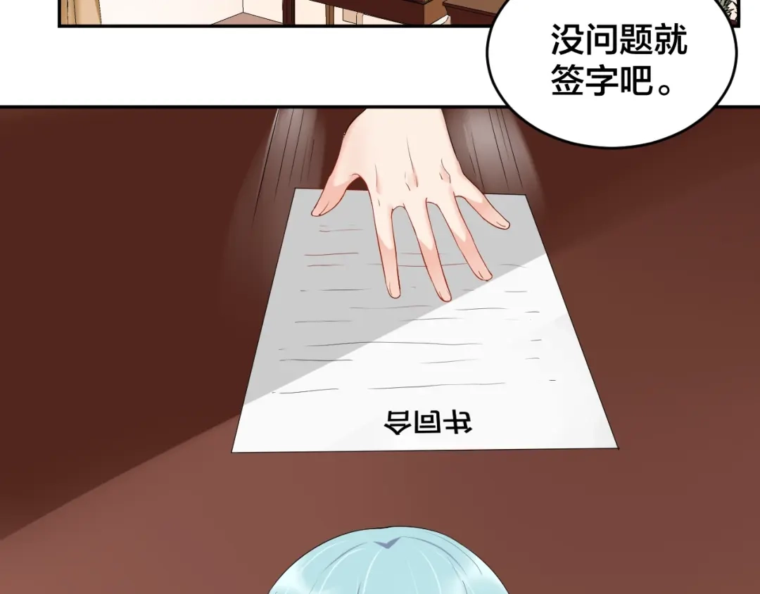 《老公饲养手册》第11话 什么协议？ 第31页