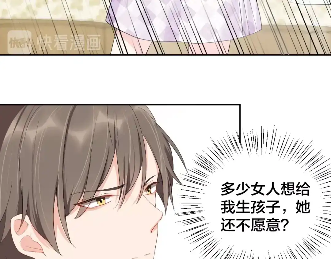 《老公饲养手册》第11话 什么协议？ 第39页