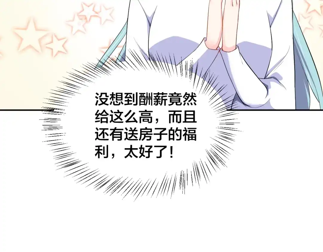 《老公饲养手册》第11话 什么协议？ 第16页