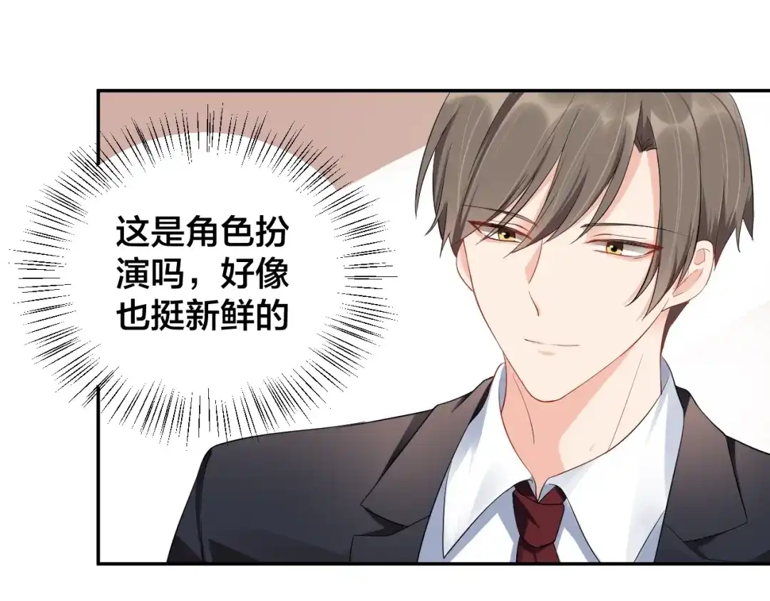 《老公饲养手册》第11话 什么协议？ 第55页