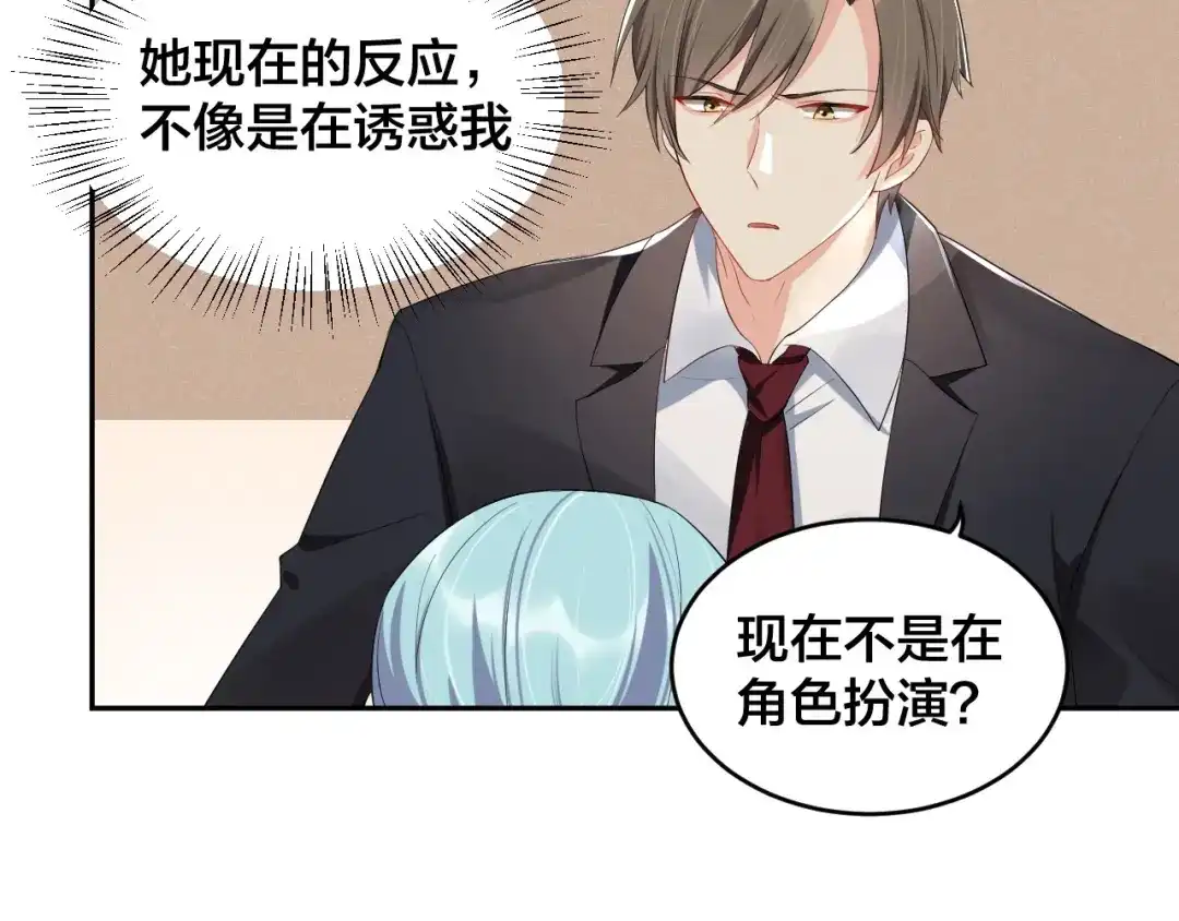 《老公饲养手册》第11话 什么协议？ 第62页