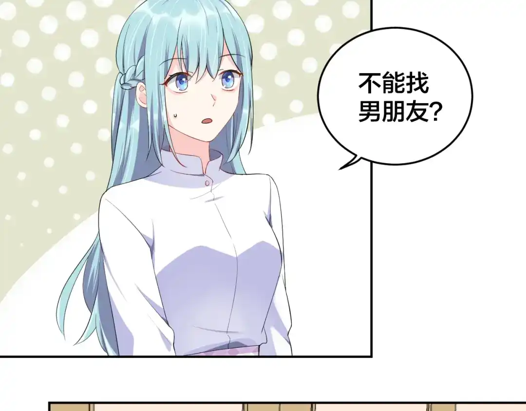 《老公饲养手册》第11话 什么协议？ 第27页