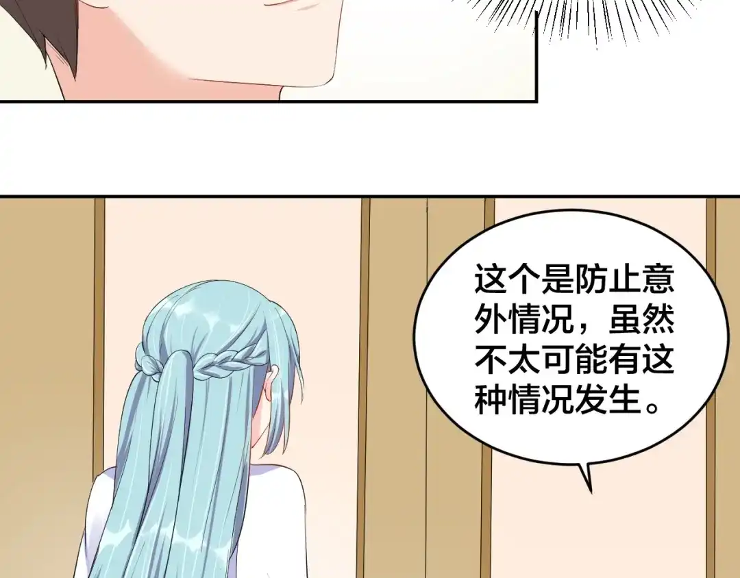 《老公饲养手册》第11话 什么协议？ 第40页