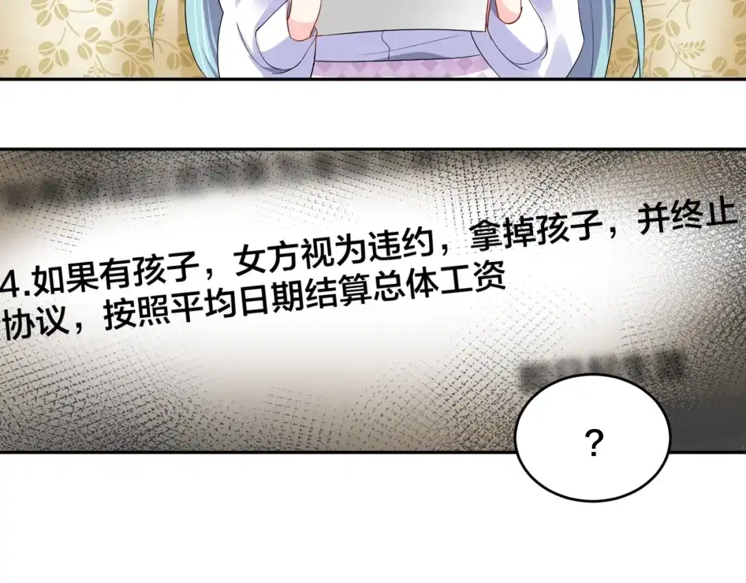 《老公饲养手册》第11话 什么协议？ 第34页