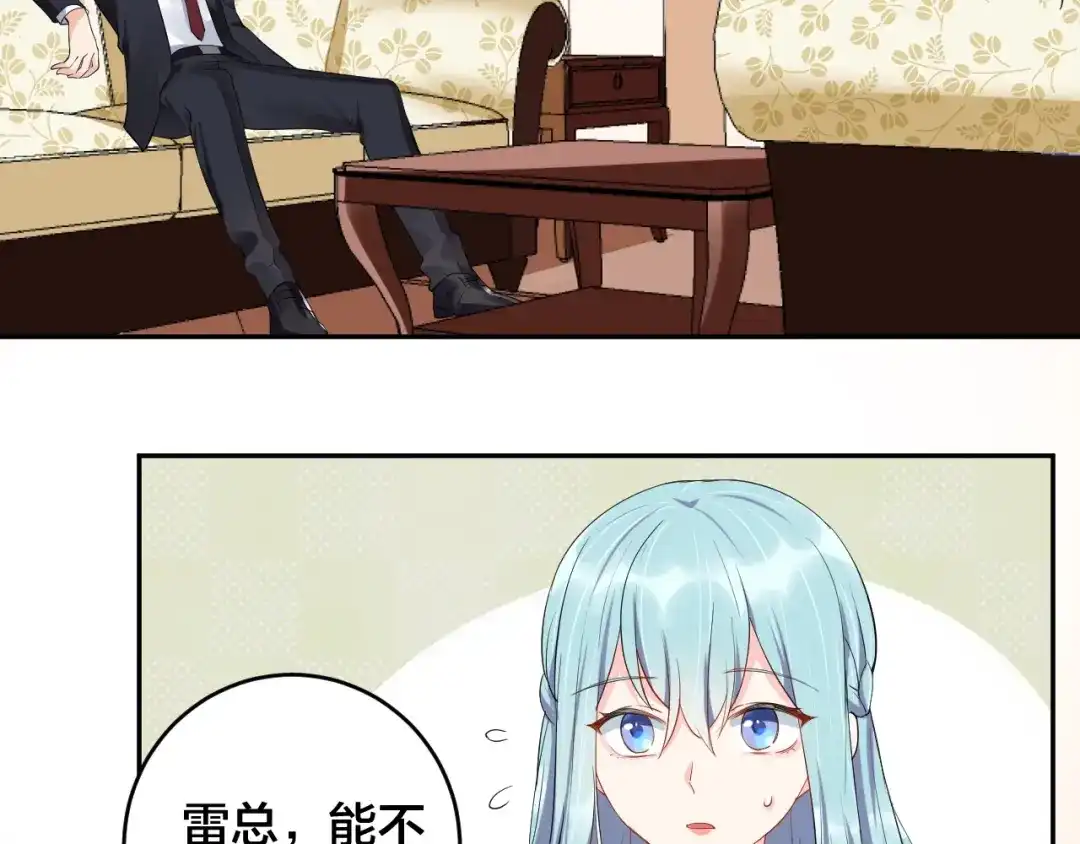 《老公饲养手册》第11话 什么协议？ 第18页