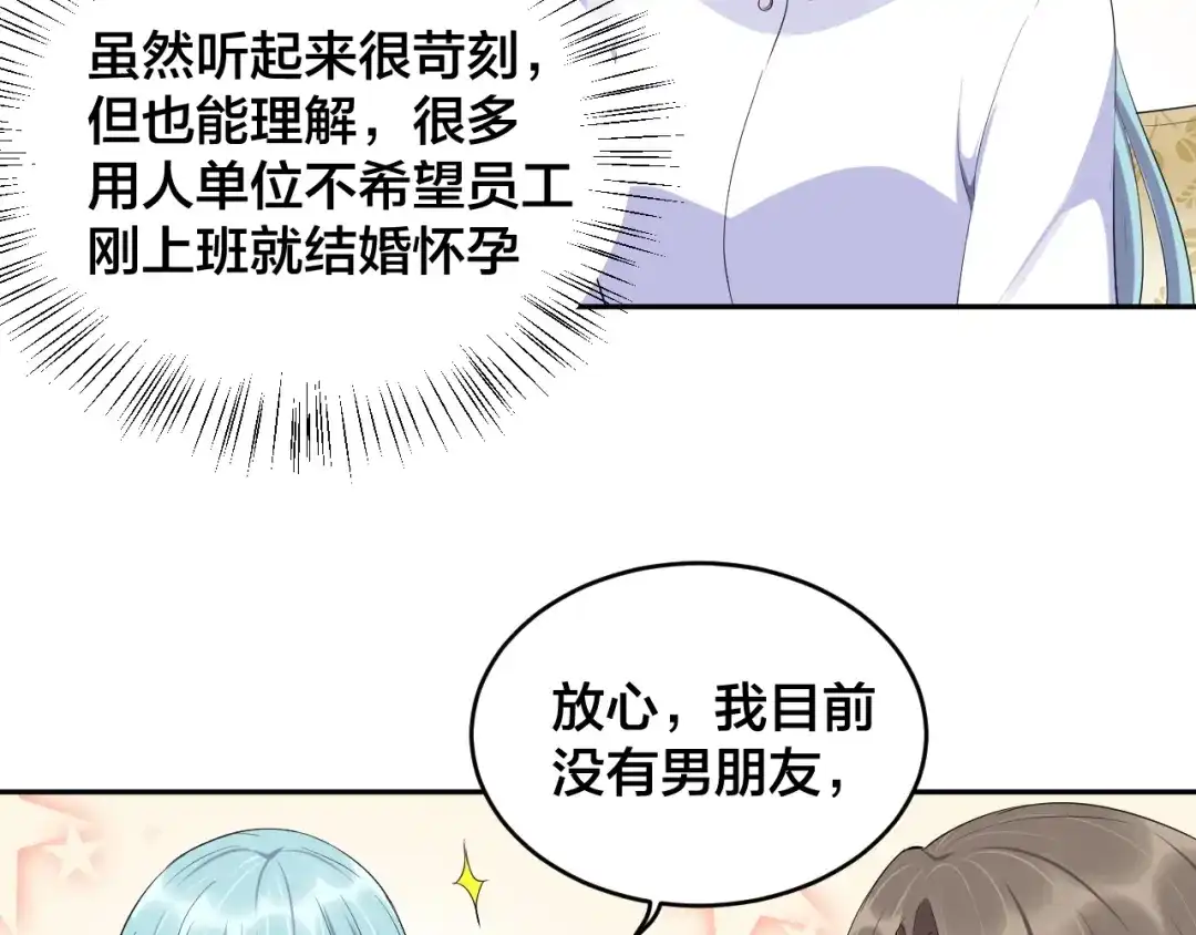 《老公饲养手册》第11话 什么协议？ 第23页