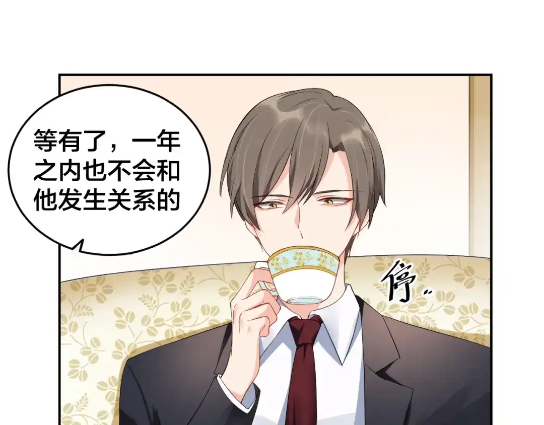 《老公饲养手册》第11话 什么协议？ 第25页