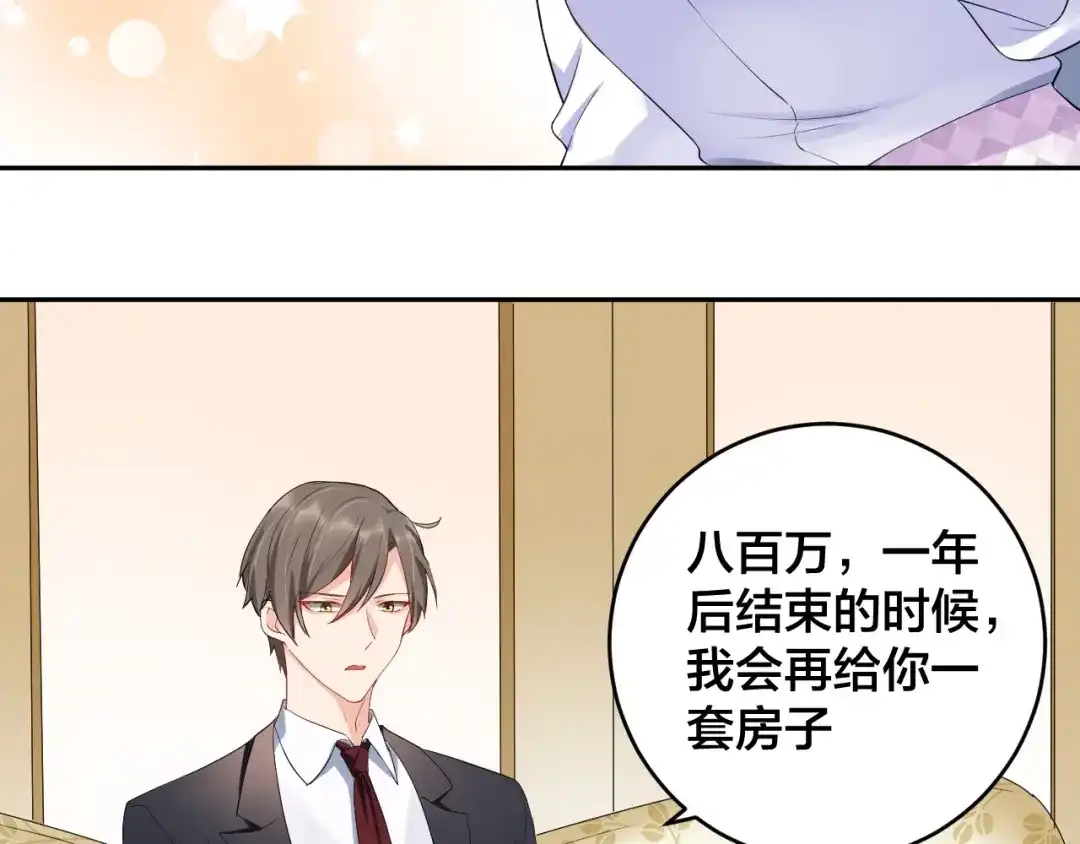 《老公饲养手册》第11话 什么协议？ 第13页