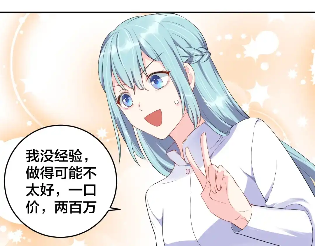 《老公饲养手册》第11话 什么协议？ 第12页