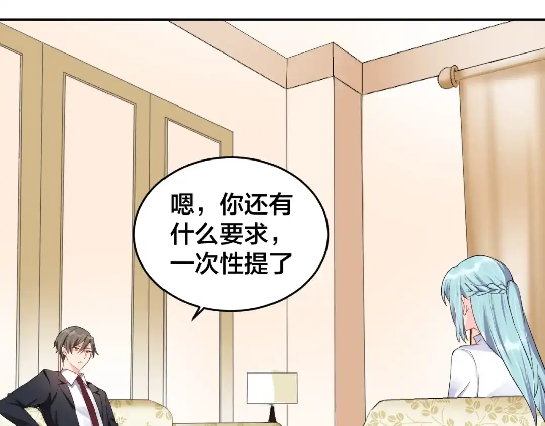 《老公饲养手册》第11话 什么协议？ 第17页