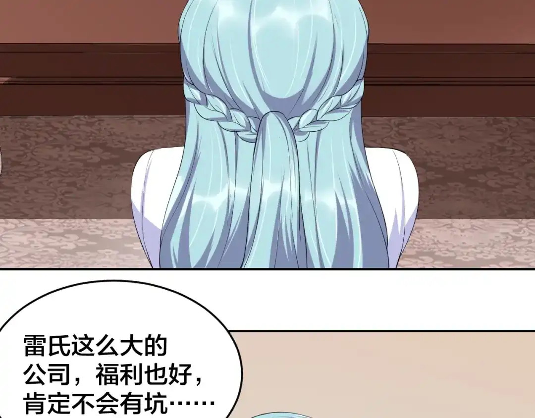 《老公饲养手册》第11话 什么协议？ 第32页