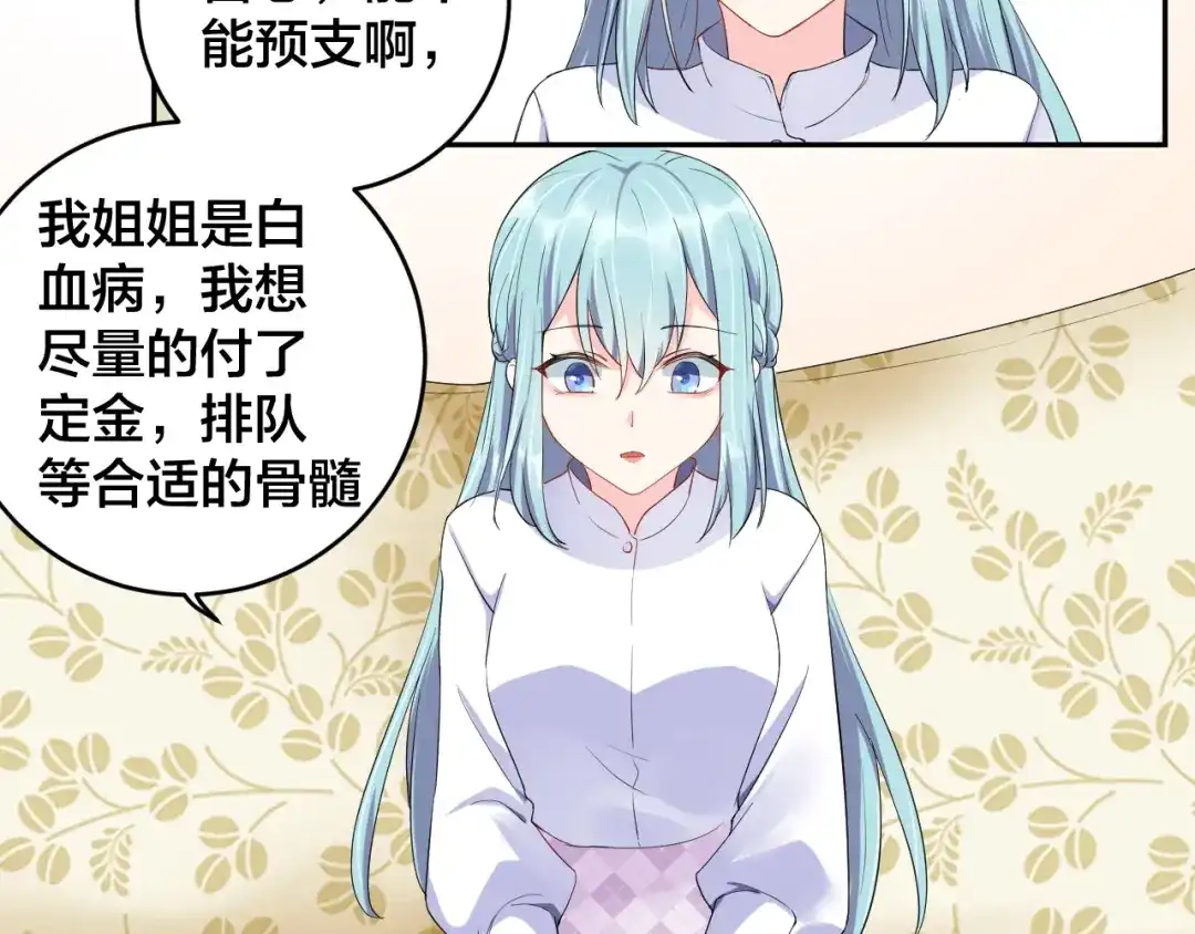 《老公饲养手册》第11话 什么协议？ 第19页