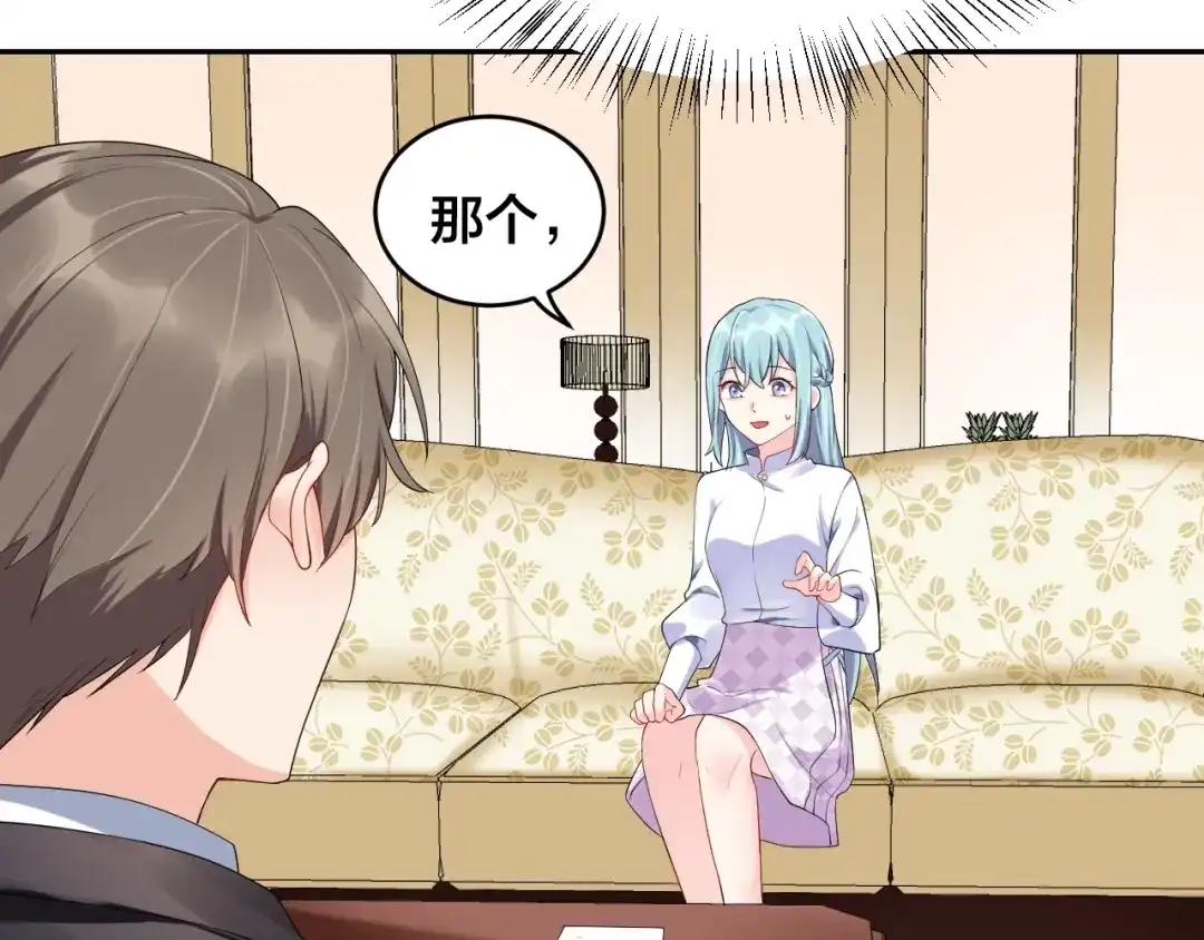 《老公饲养手册》第11话 什么协议？ 第7页