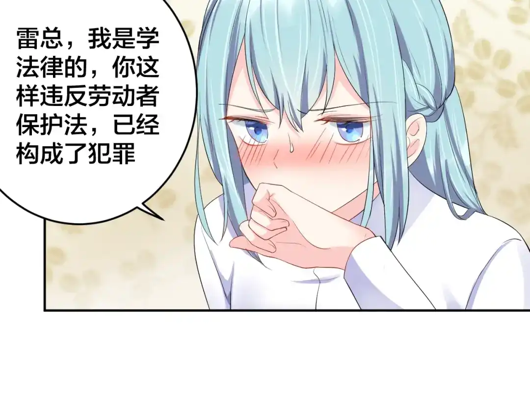 《老公饲养手册》第11话 什么协议？ 第54页