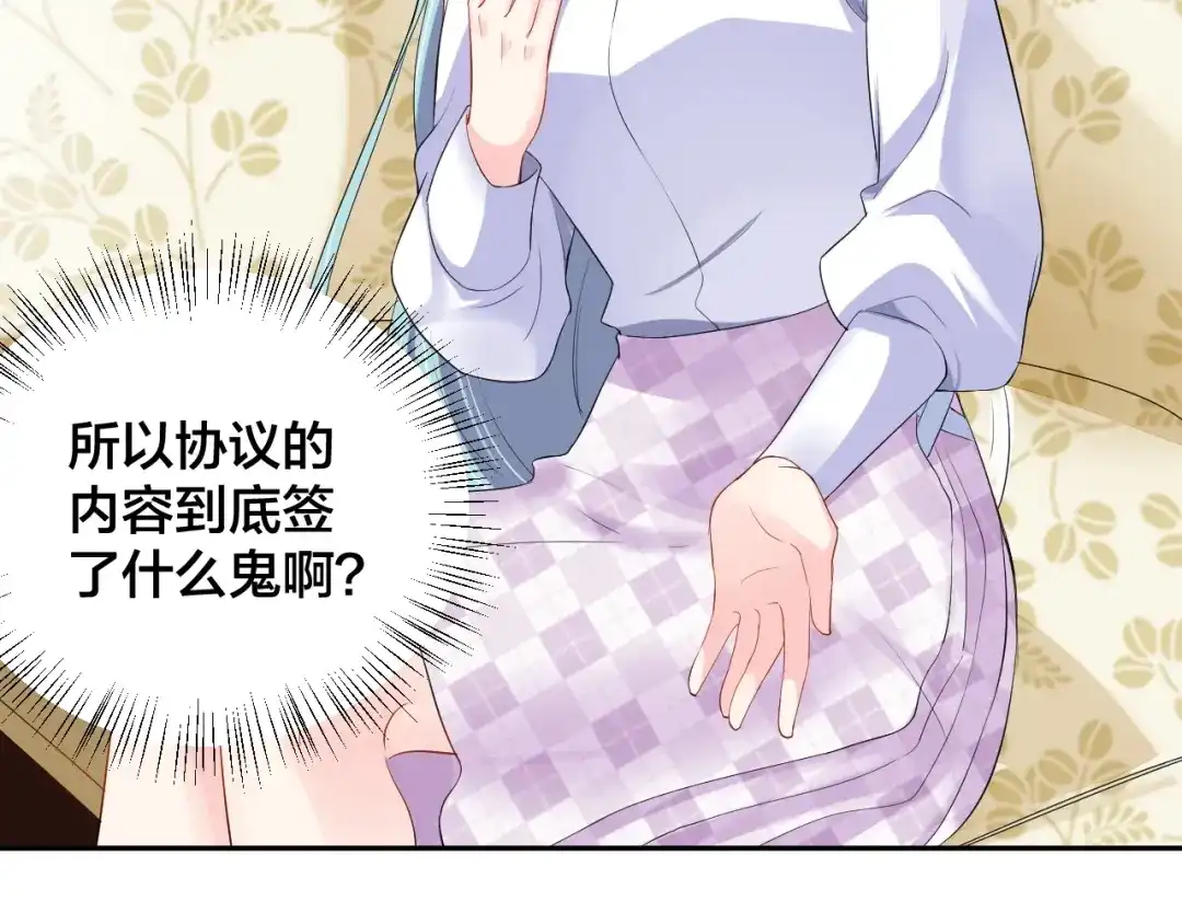 《老公饲养手册》第12话 签了协议就不允许反悔 第27页