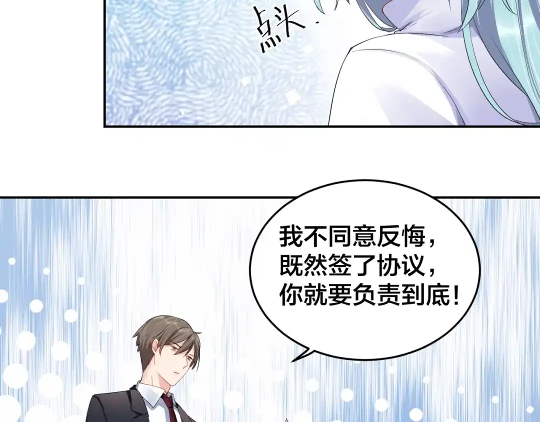 《老公饲养手册》第12话 签了协议就不允许反悔 第61页