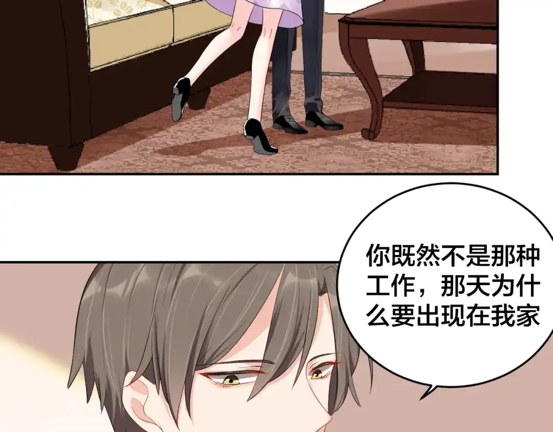 《老公饲养手册》第12话 签了协议就不允许反悔 第33页