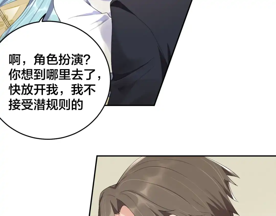 《老公饲养手册》第12话 签了协议就不允许反悔 第9页