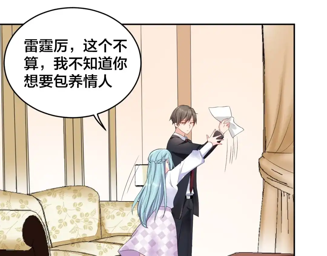 《老公饲养手册》第12话 签了协议就不允许反悔 第32页