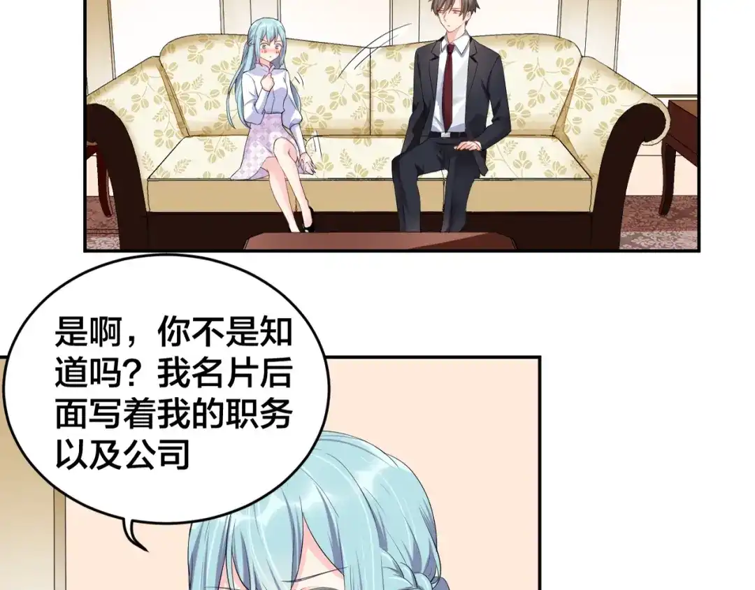 《老公饲养手册》第12话 签了协议就不允许反悔 第17页