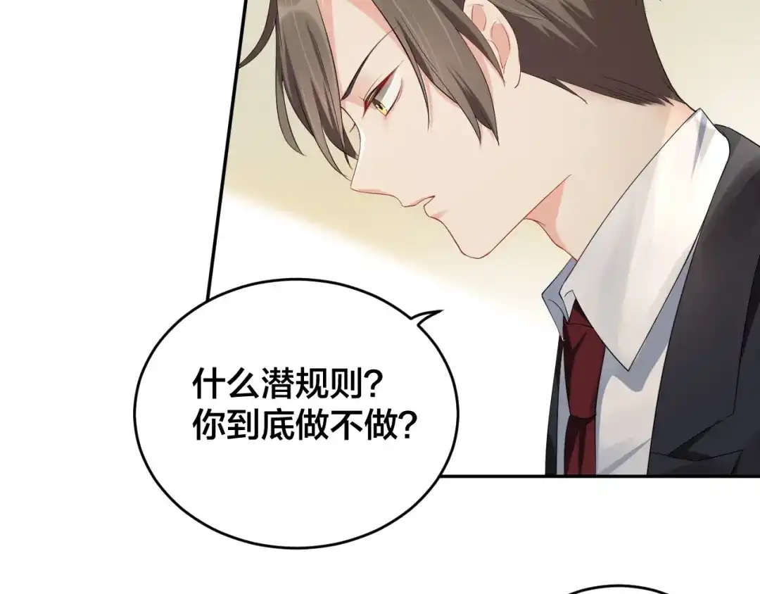 《老公饲养手册》第12话 签了协议就不允许反悔 第10页