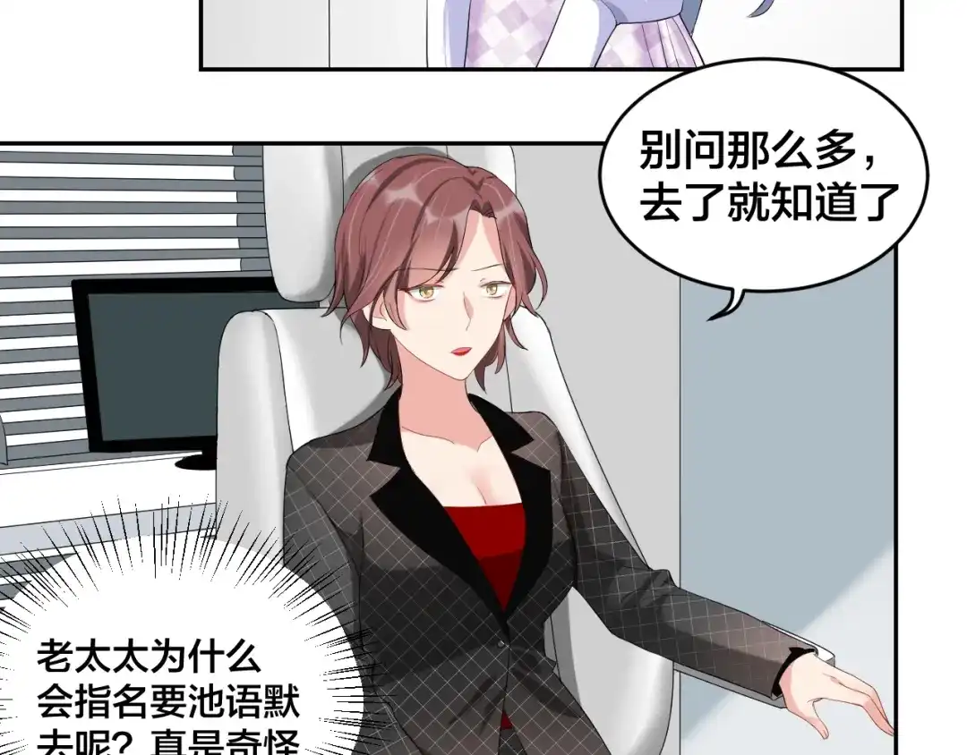 《老公饲养手册》第13话 神助攻奶奶登场 第46页