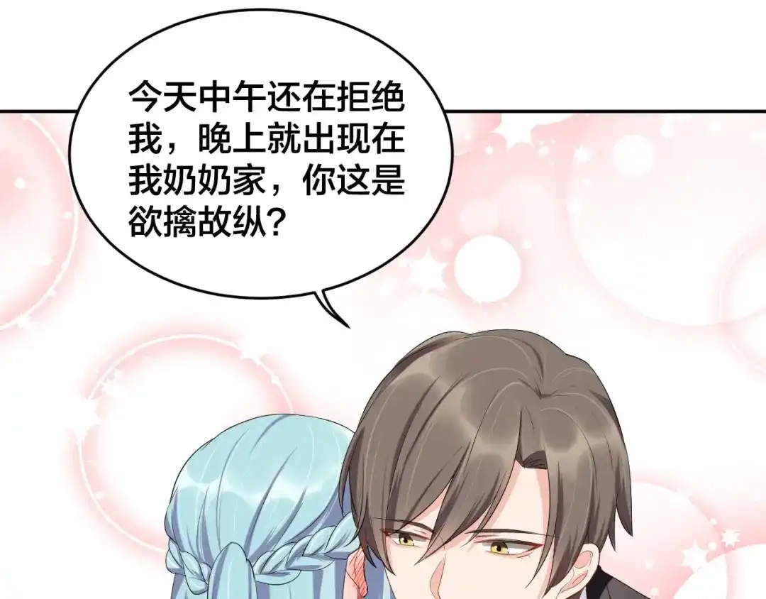 《老公饲养手册》第13话 神助攻奶奶登场 第77页