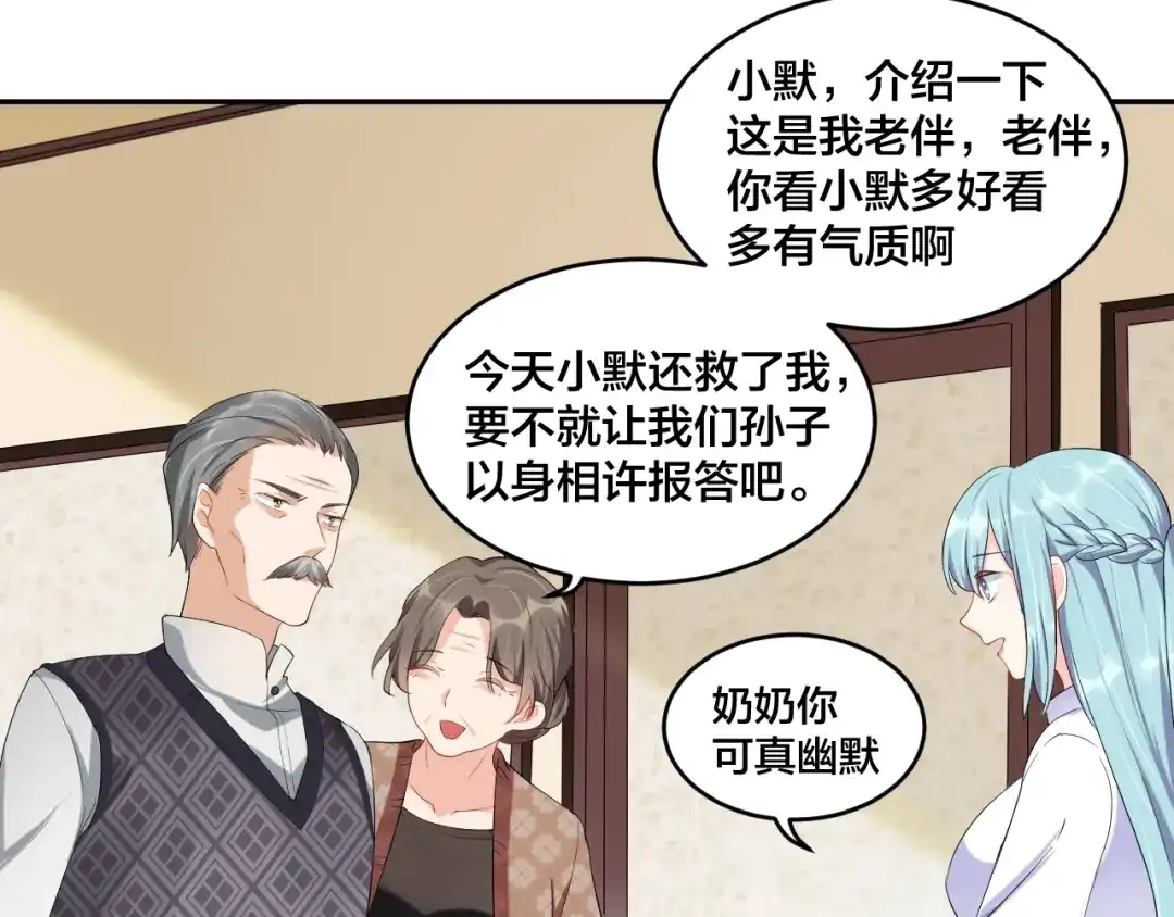 《老公饲养手册》第13话 神助攻奶奶登场 第57页