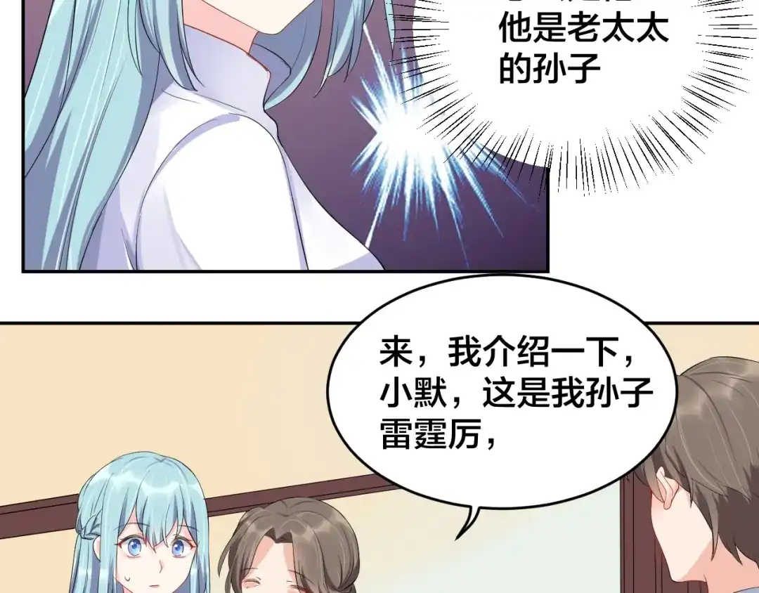 《老公饲养手册》第13话 神助攻奶奶登场 第71页