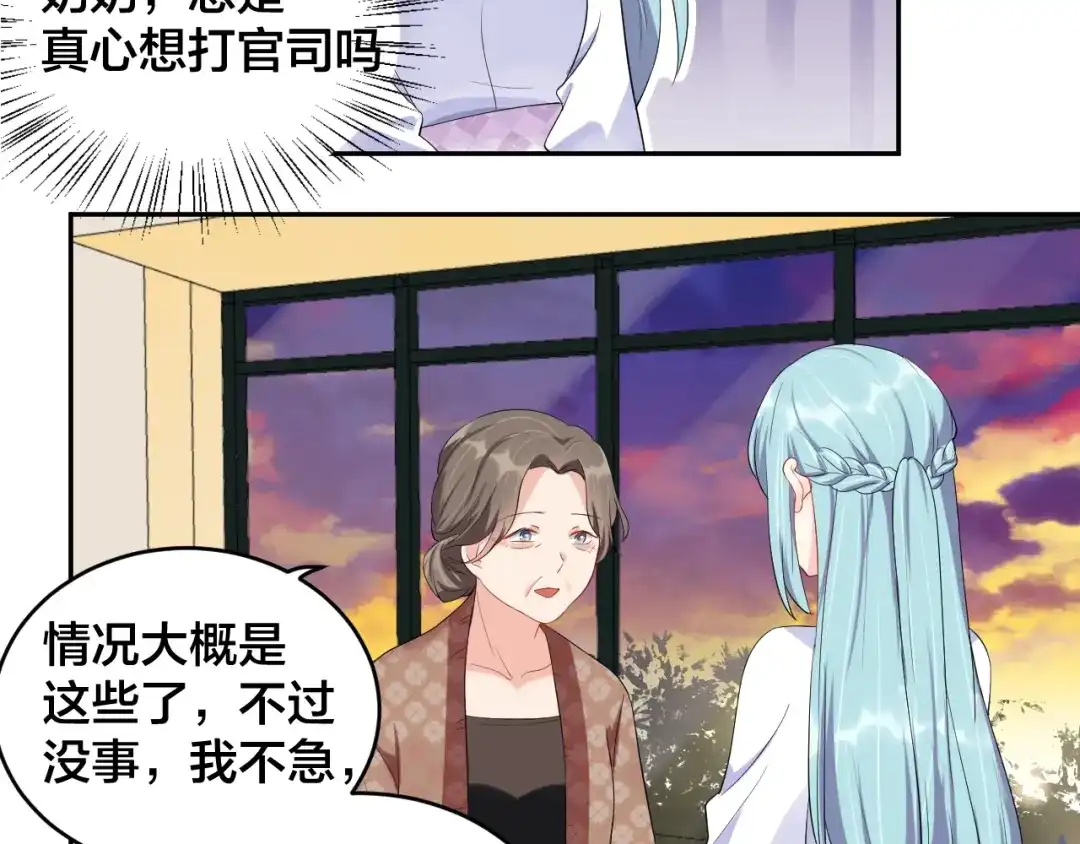 《老公饲养手册》第13话 神助攻奶奶登场 第64页