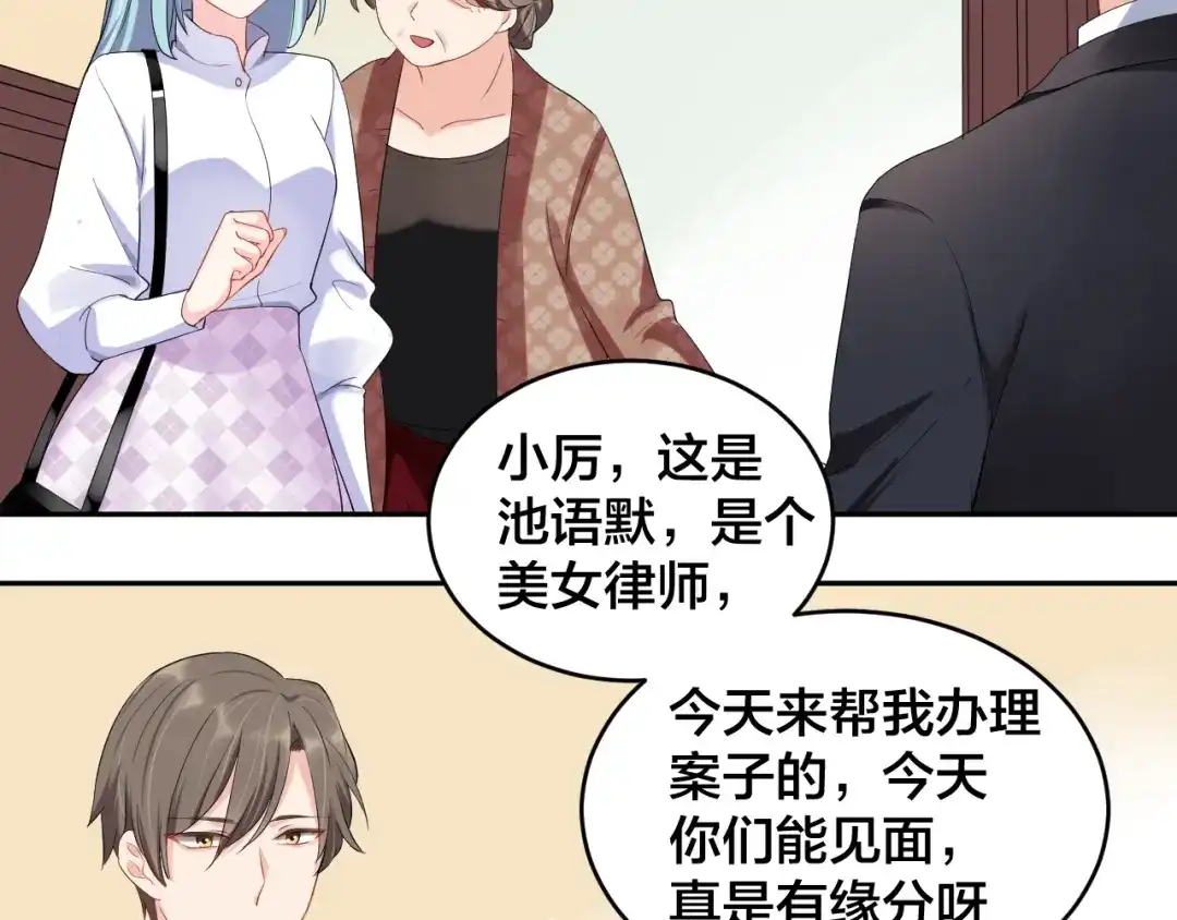 《老公饲养手册》第13话 神助攻奶奶登场 第72页