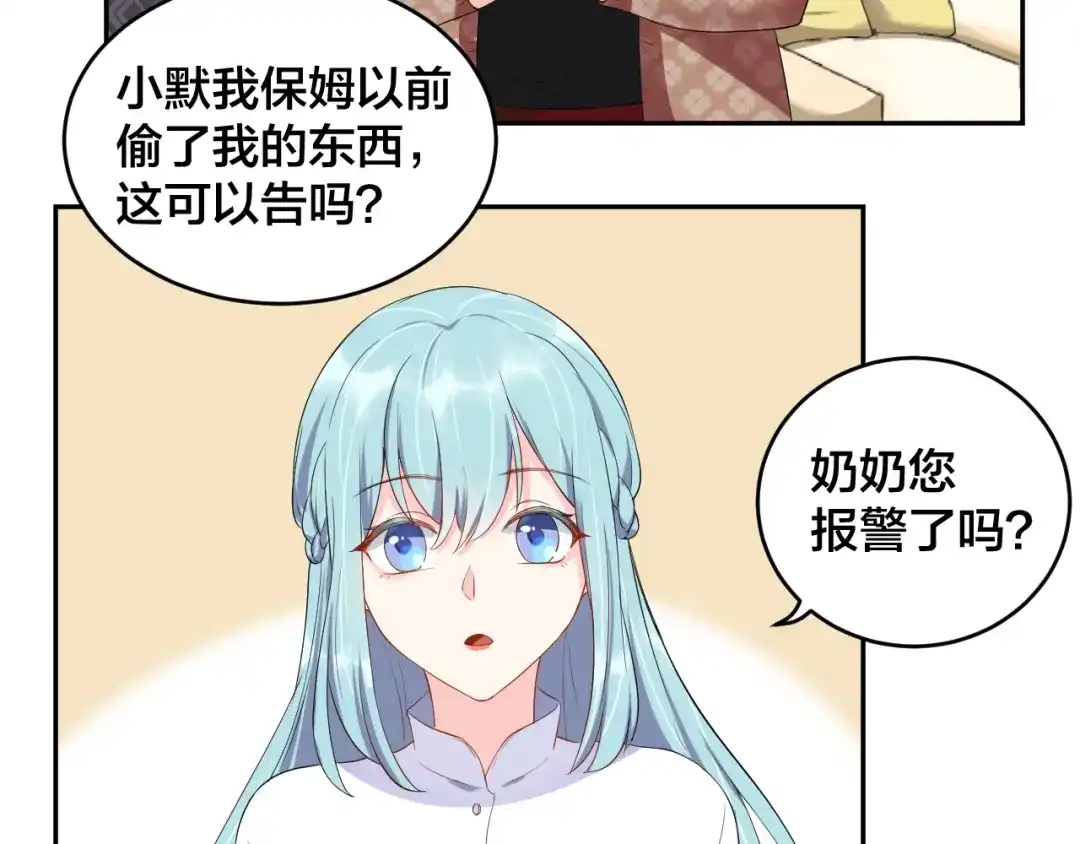 《老公饲养手册》第13话 神助攻奶奶登场 第61页