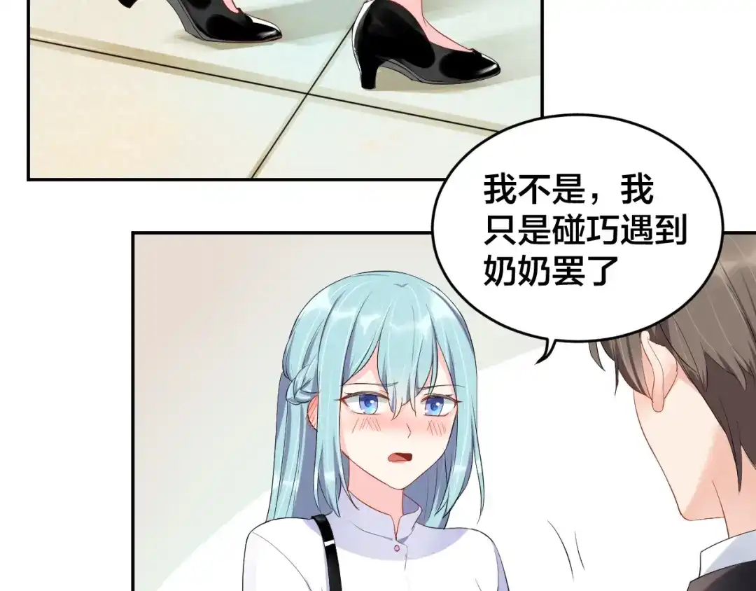 《老公饲养手册》第13话 神助攻奶奶登场 第79页