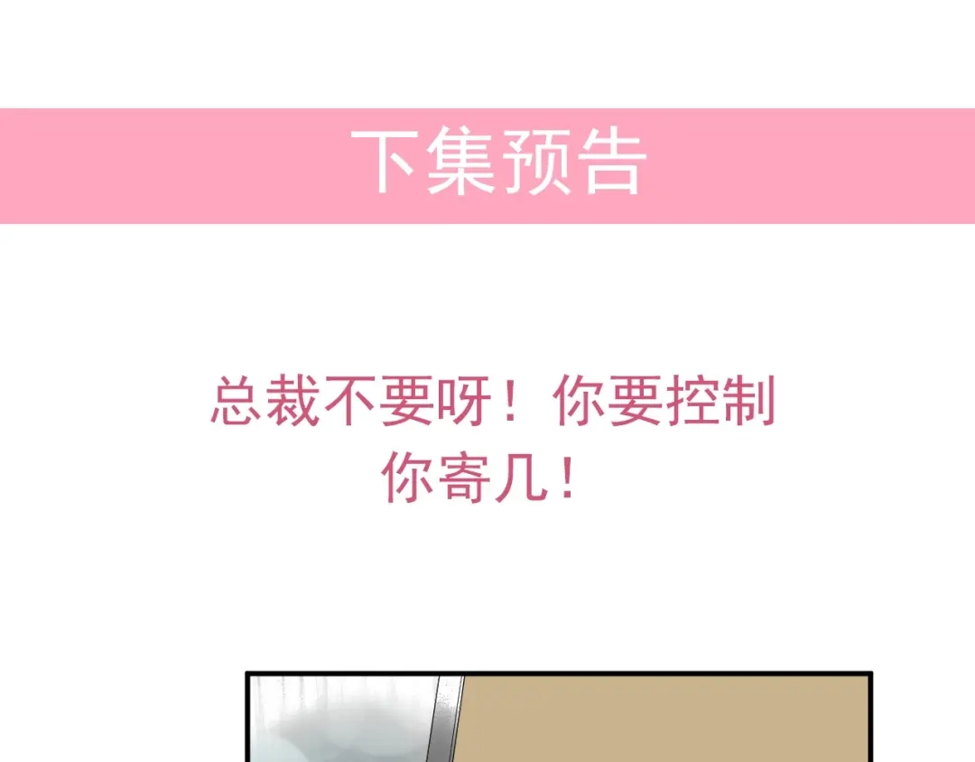 《老公饲养手册》第13话 神助攻奶奶登场 第82页
