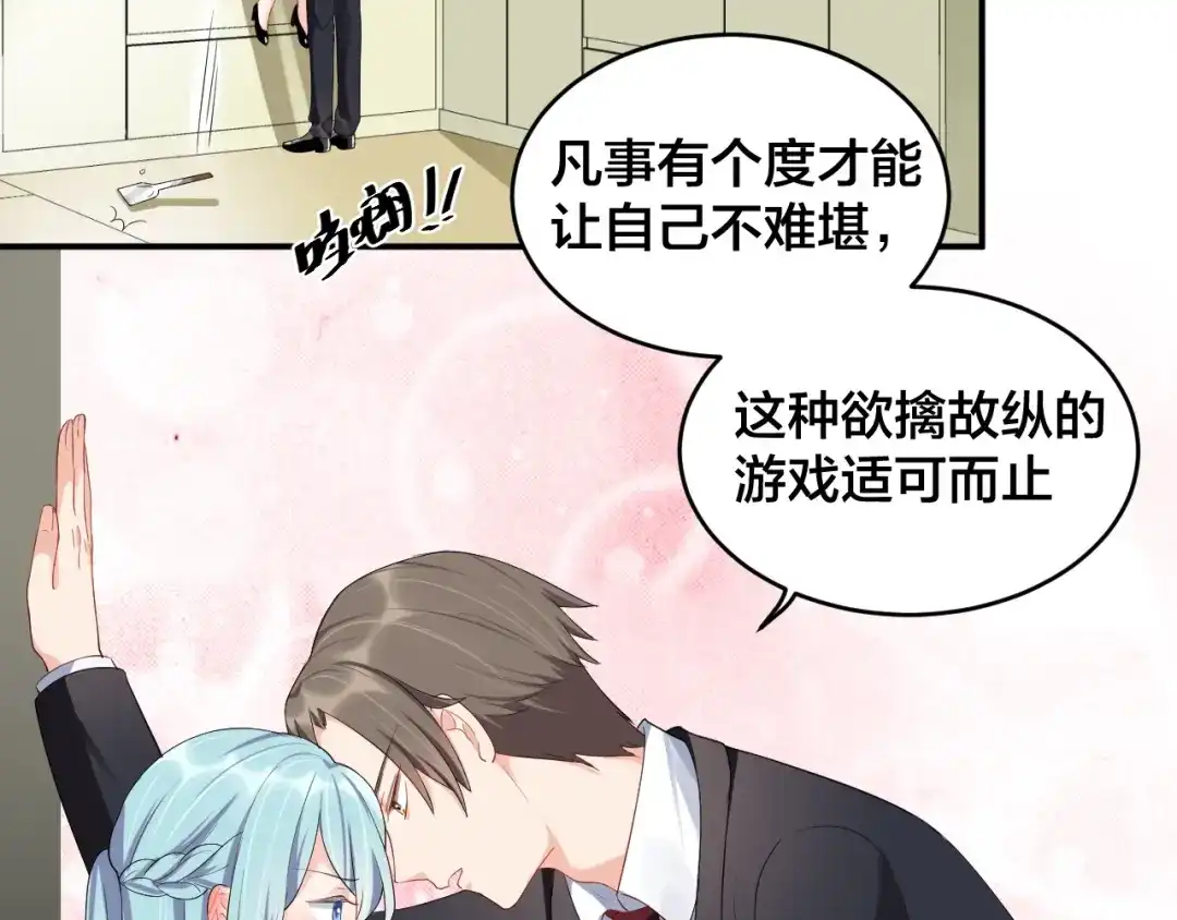 《老公饲养手册》第14话 你会不喜欢我？ 第58页